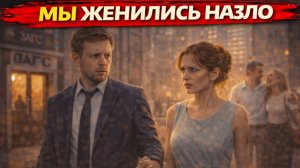 Истории из жизни. Он предложил ей фиктивный брак… и влюбился Жизненные истории, Аудиорассказы