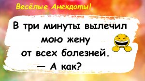 Анекдоты смешные до слез! Подборка Пикантных, Смешных, Остреньких, Жизненных Анекдотов! Юмор! Смех!