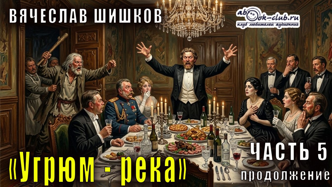 Вячеслав Шишков 