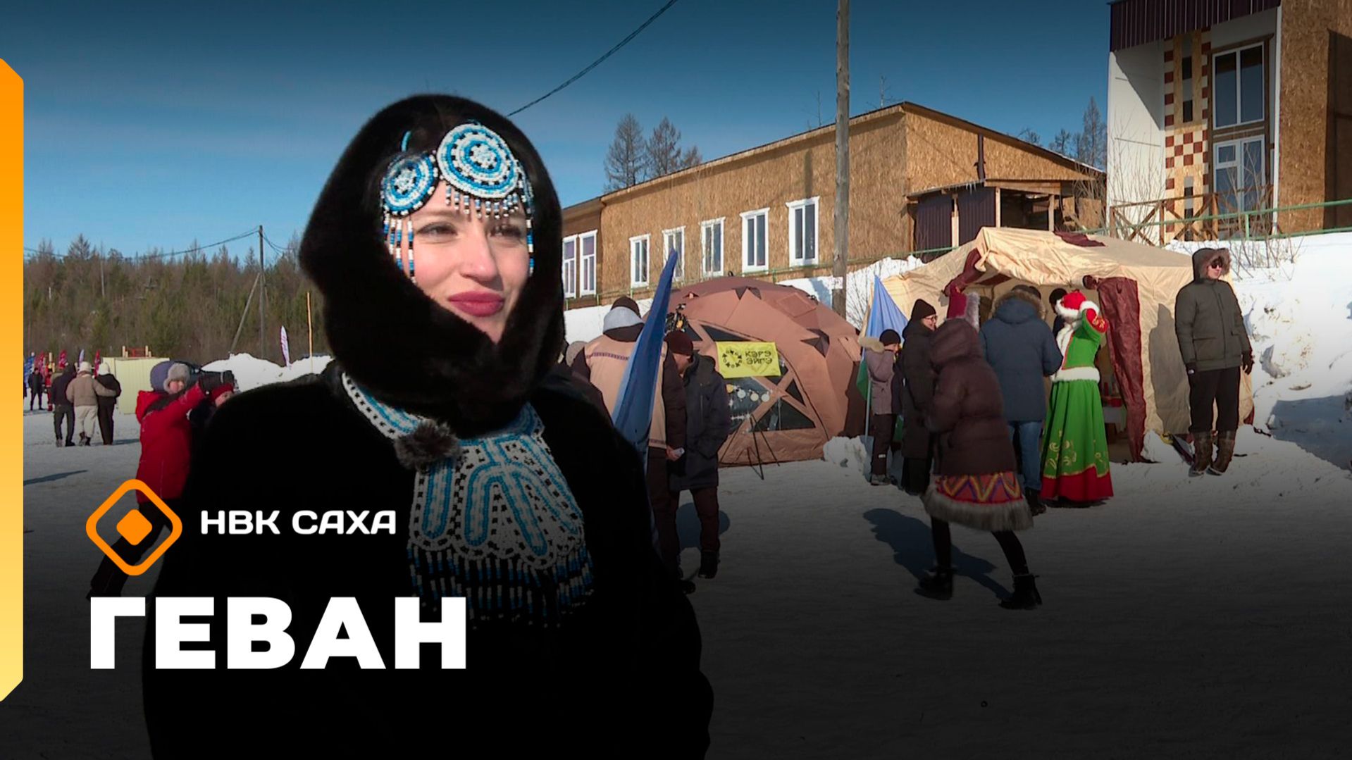 «Геван»  (19.04.26)