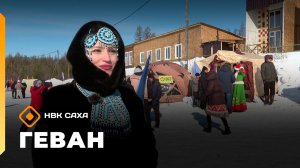 «Геван»  (19.04.26)