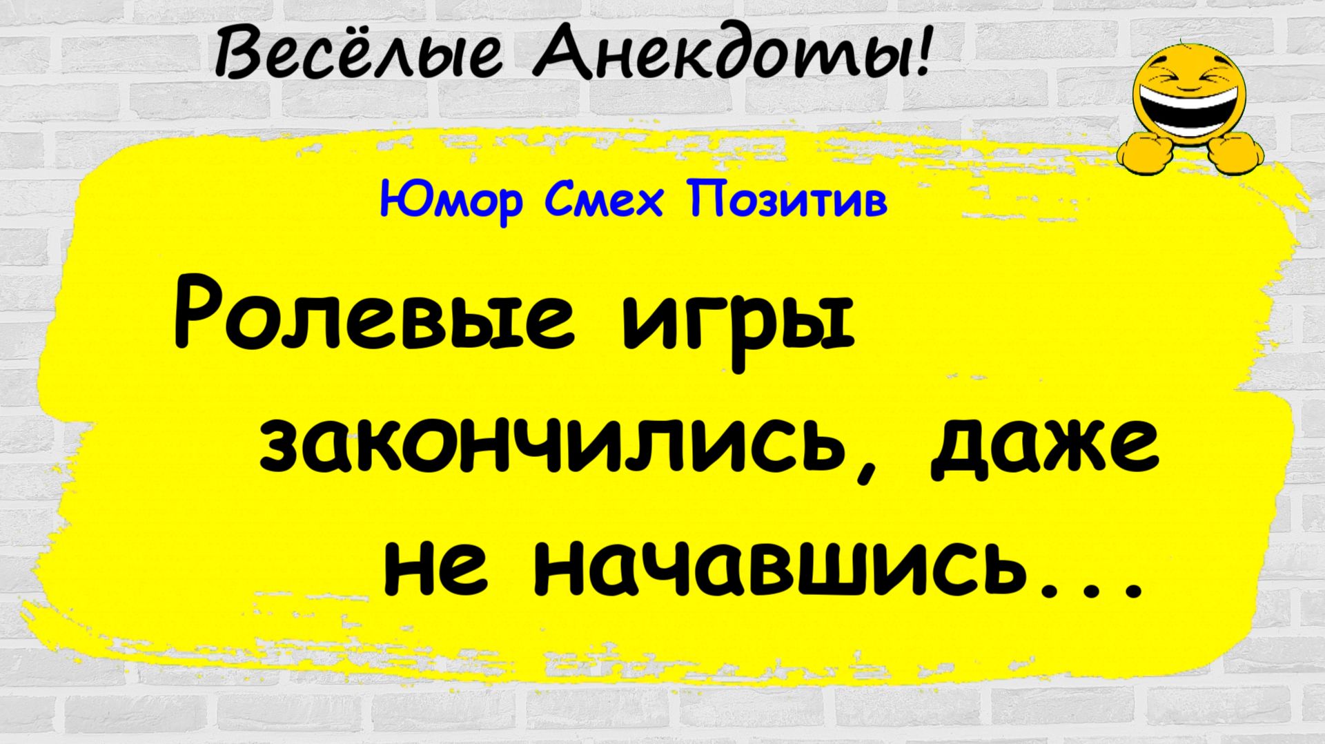 Анекдоты смешные до слез! Пикантные, Смешные, Остренькие, Жизненные Анекдоты! Юмор! Смех! Позитив!