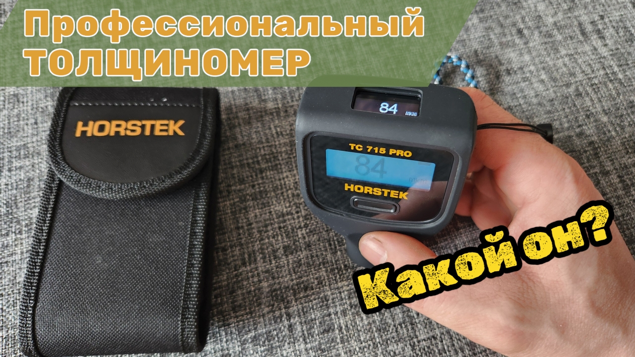 Профессиональный толщиномер TC 715 PRO реальный тест, рубиновый датчик