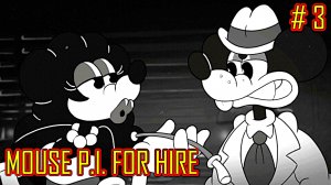 MOUSE P.I. FOR HIRE прохождение часть 3