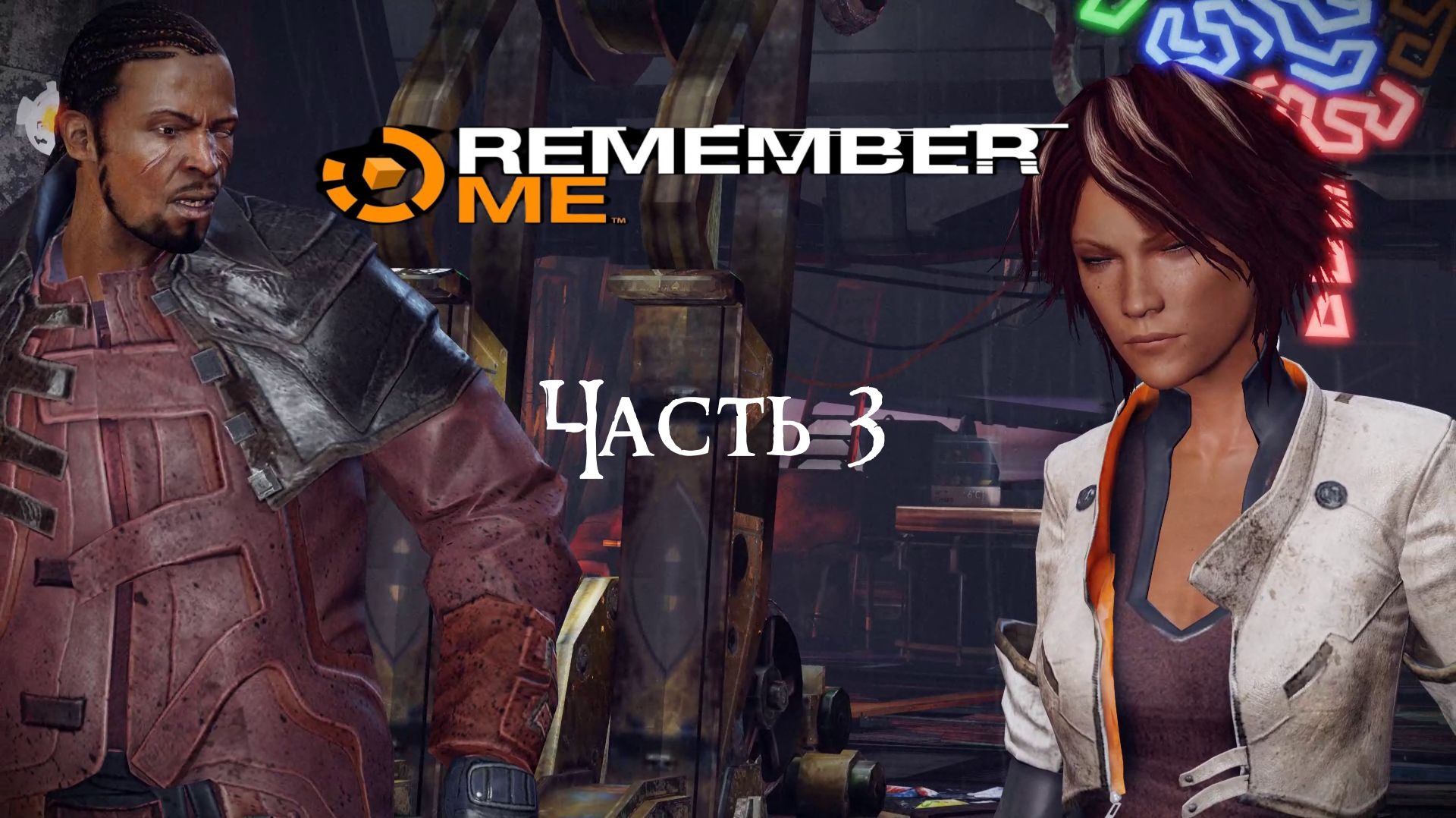 Remember Me Часть 3 (Без комментариев)