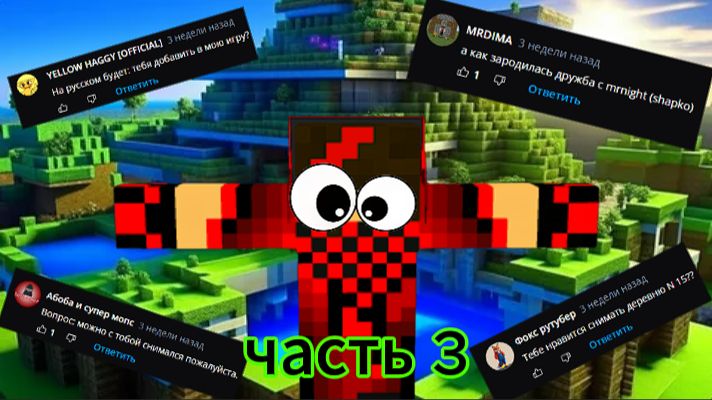 Я отвечаю на ваши вопросы! (часть 3)