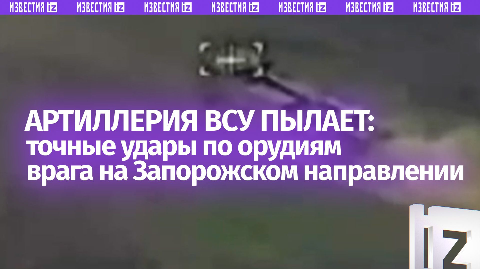 Артиллерия врага в огне: на стыке Днепропетровской и Запорожской областей началась «охота» на САУ