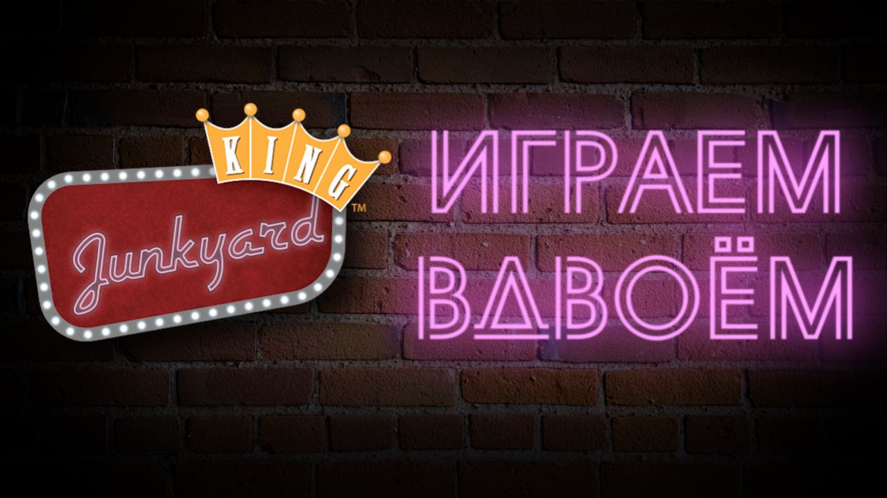 Настольная игра Junkyard King. Играем вдвоём.