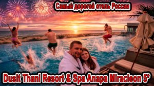 САМЫЙ ДОРОГОЙ ОТЕЛЬ РОССИИ в Анапе?! Dusit Thani Miracleon 5★ — обзор