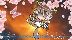 »»————﹥  я ухожу красива! ﹤————««