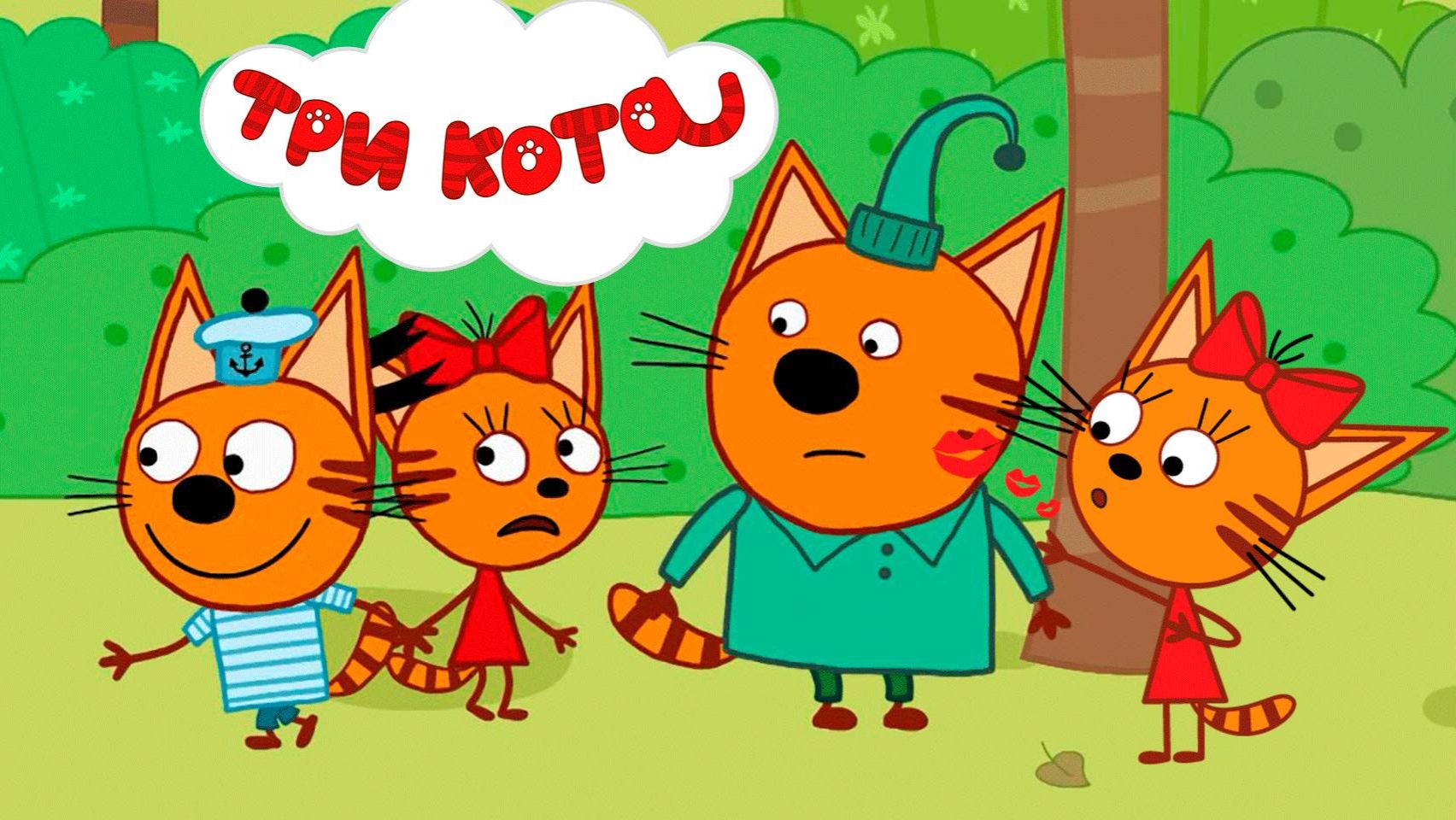 Три кота Мультик | Мультфильм три кота смотреть | Сборник серий три кота.