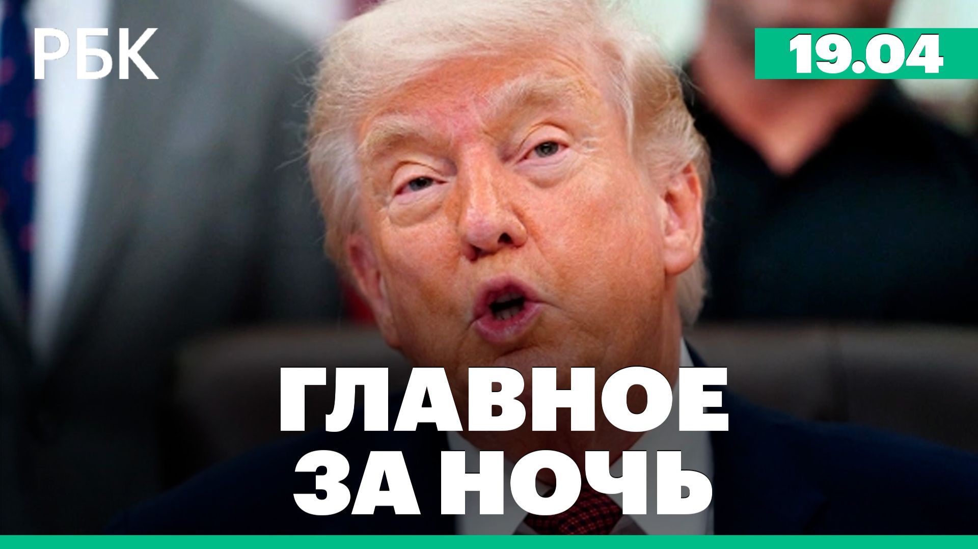 Мощные торнадо на Среднем Западе. Переговоры США и Ирана
