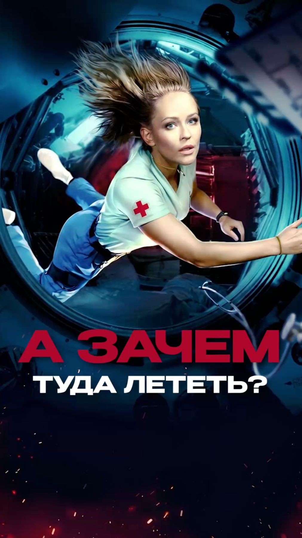 Кому нужно кино на МКС?