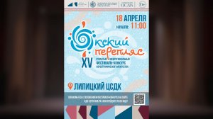 "Окский перепляс-2026" 1 часть