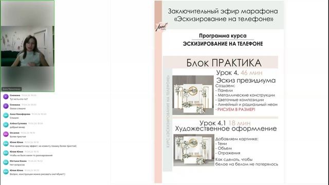 Прямой эфир по окончанию марафона. весна 2026