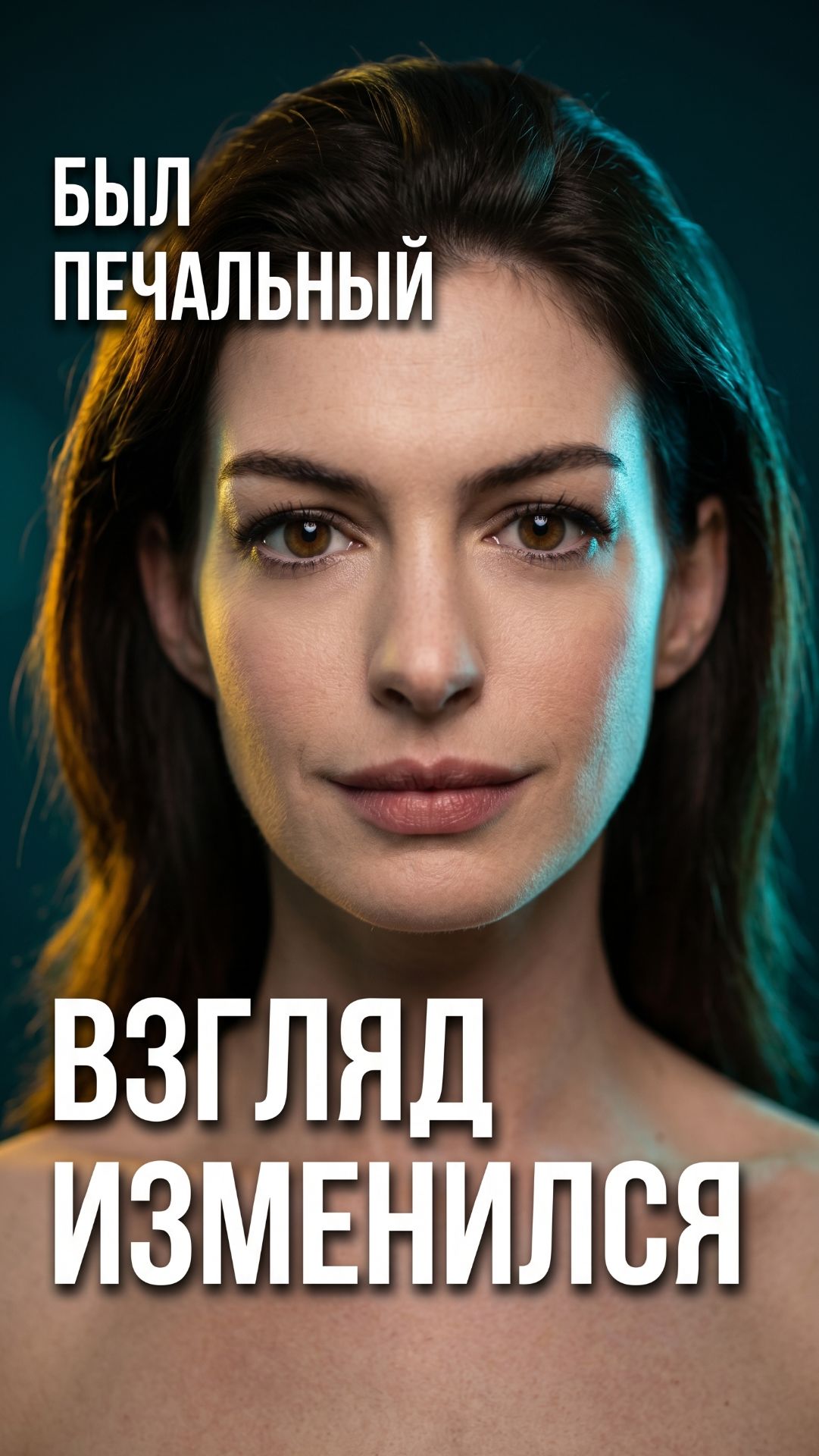 Опущенные уголки глаз — и вдруг миндалевидный взгляд 👇