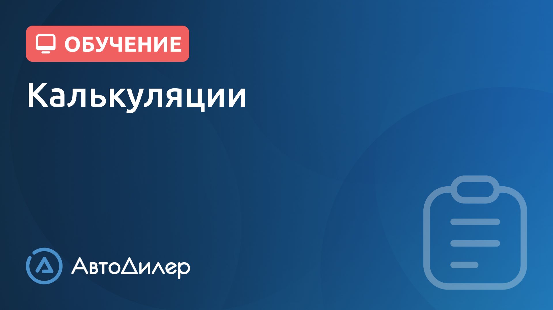 Калькуляции (анализ стоимости работ). АвтоДилер – Программа для автосервиса и СТО. смотреть онлайн