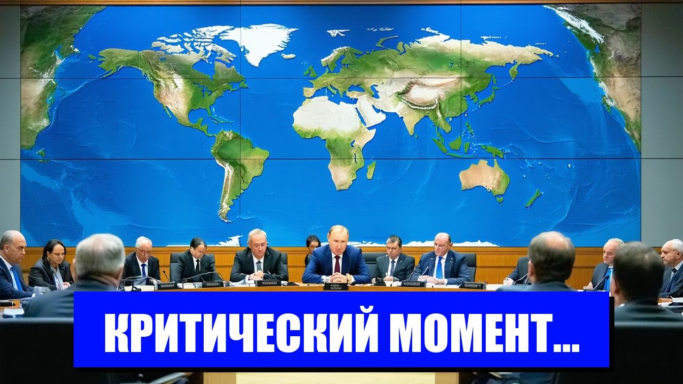 ПУТИН СОБРАЛ СОВБЕЗ СУДЬБА РОССИИ И СМЕЖНЫХ СТРАН