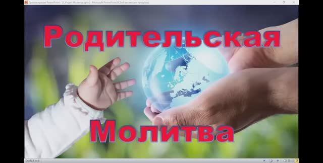 О разрешении себе мечтать & Родительская практика 19.04.2026 #практическаяПсихология #семья #любовь