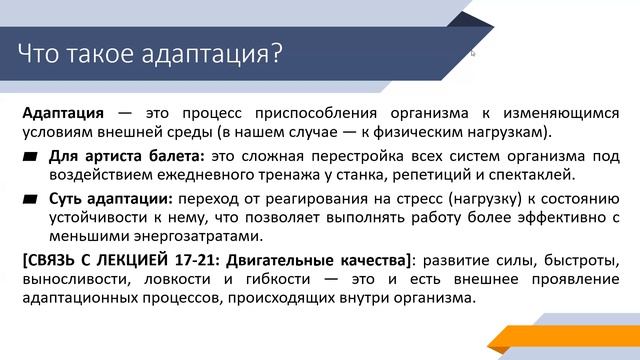2. Общий адаптационный синдром и профессиональные выгоды