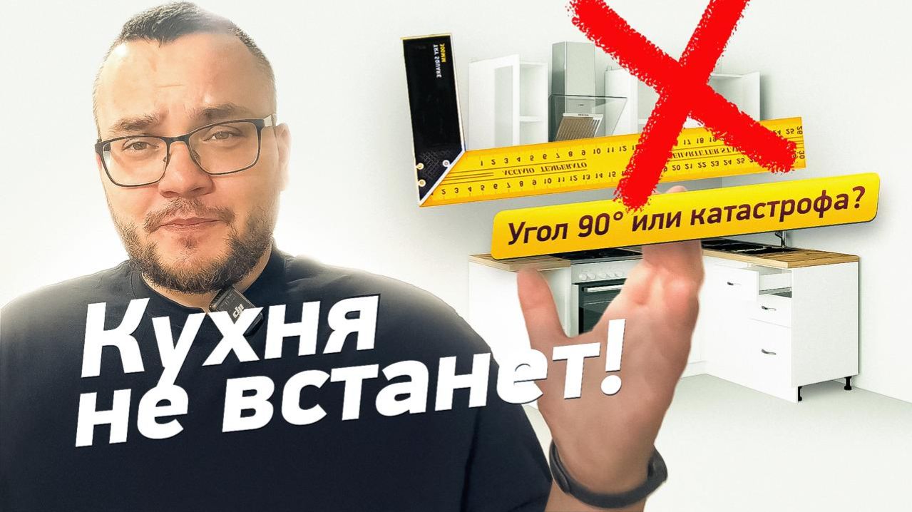 НЕ ПОКУПАЙТЕ угловую кухню пока не посмотрите это видео!  ЖК Level Причальный