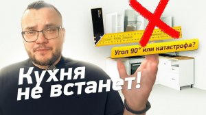 НЕ ПОКУПАЙТЕ угловую кухню, пока не посмотрите это видео!  ЖК Level Причальный