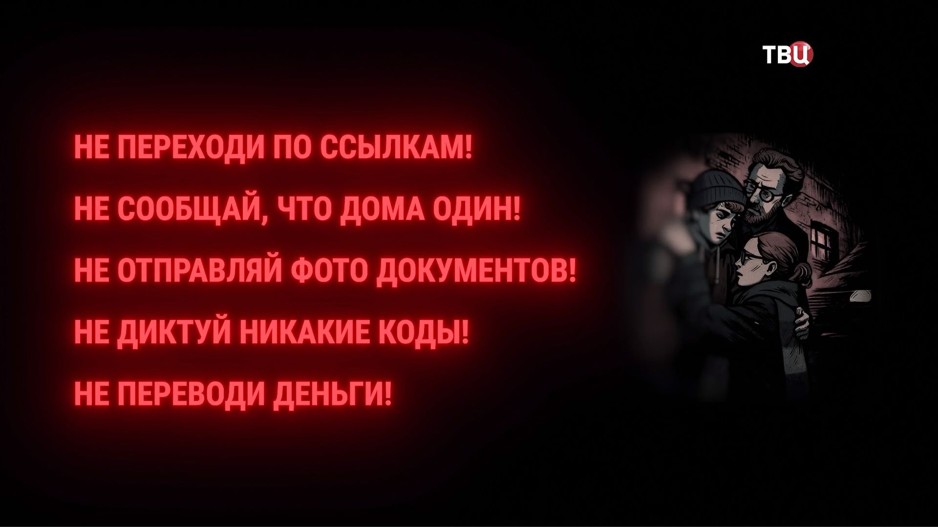 Безопасность детям. Телефонные мошенники. Часть 1.