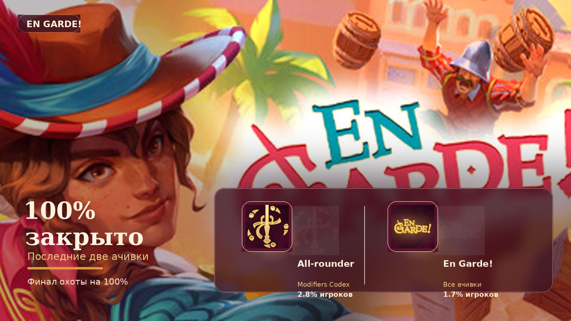 En Garde! — All-rounder / En Garde!