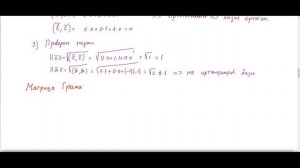 ЛА2-10 (МИРЭА 2025-2026) Ортогональные системы векторов. Матрица Грама