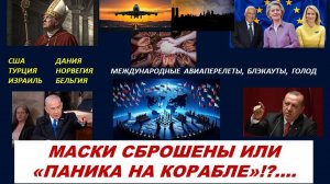 КУДА ВЕДУТ ПЕРЕМЕНЫ? КОНФЛИКТЫ, БЛЕКАУТЫ И УГРОЗА ГОЛОДА. ТАРО-ПРОГНОЗ