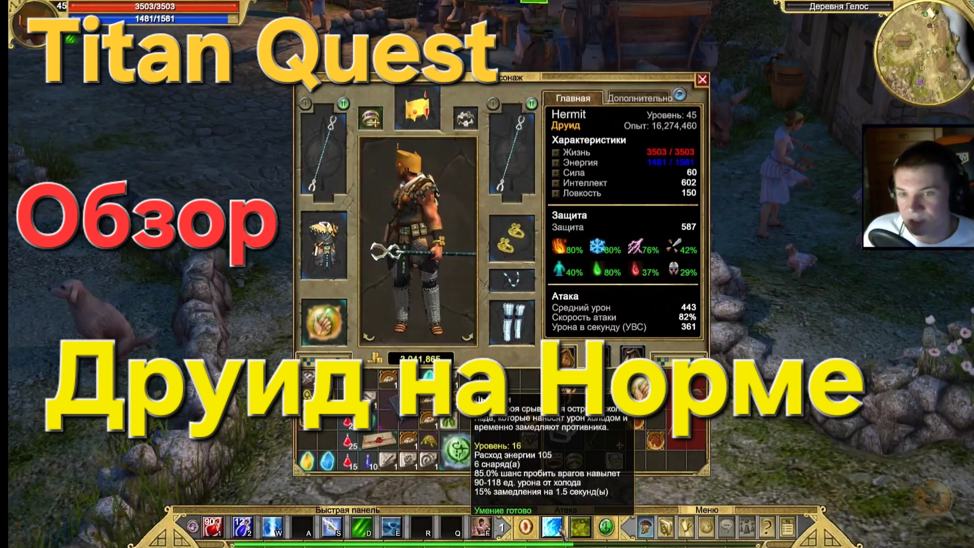 Titan Quest/ Друид на Норме