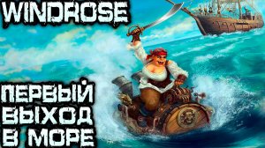 Windrose - прохождение игры. Дядя модифицирует пиратскую базу и впервые выходит в море #2