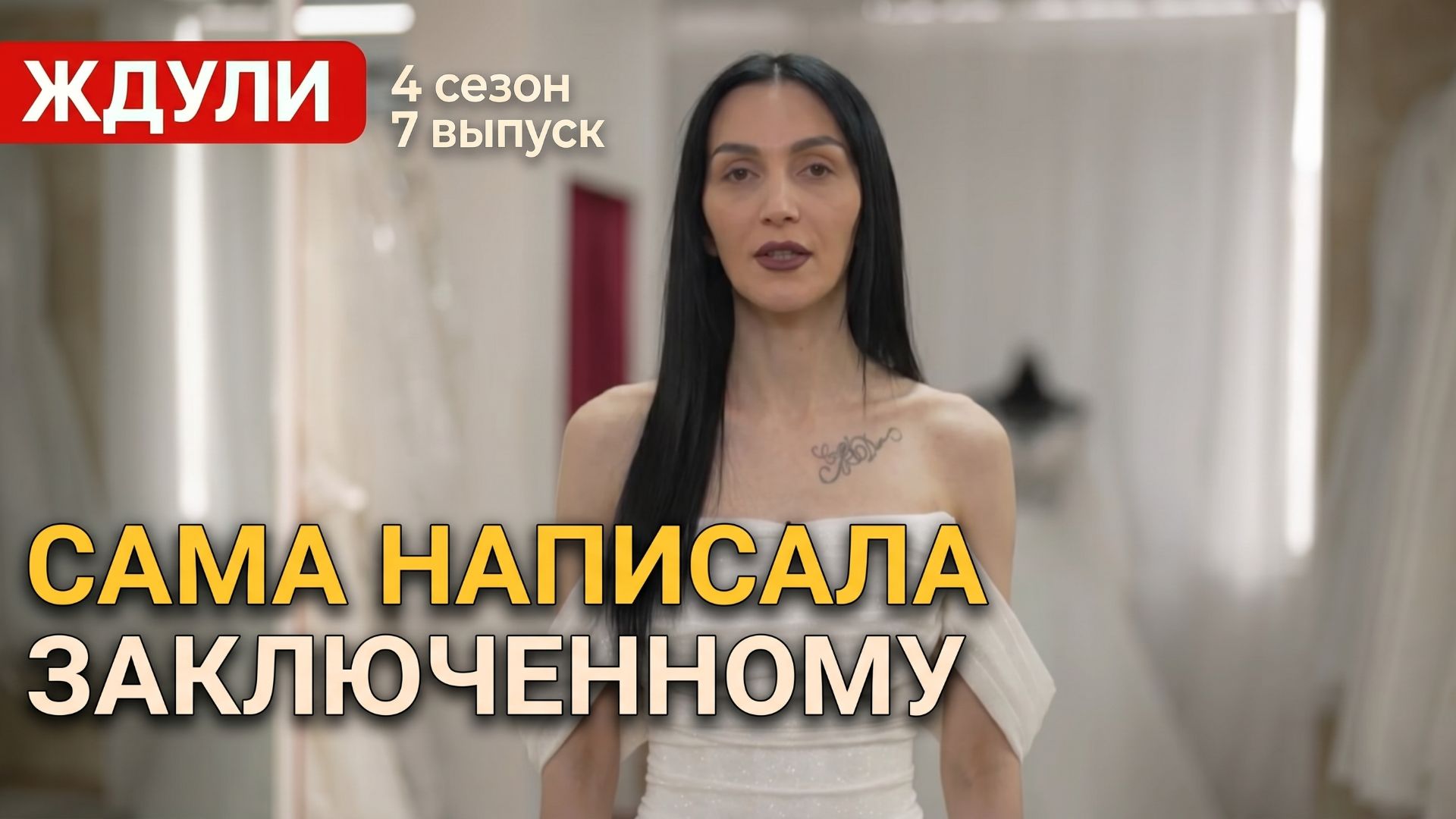 ОБЗОР ЖДУЛИ 4 СЕЗОН 7 ВЫПУСК