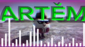 ЭДИТ артёму