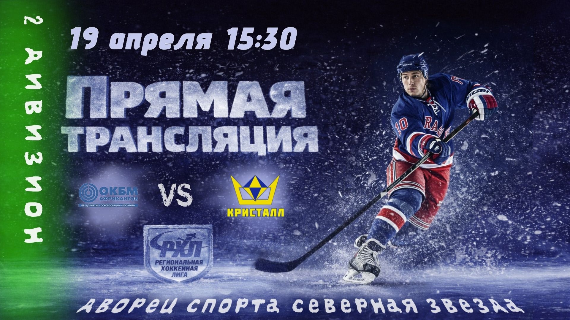 ОКБМ - КРИСТАЛЛ | 19.04.2026