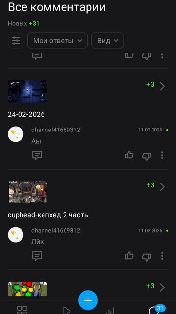 кто пишет комментарии попадут в видео