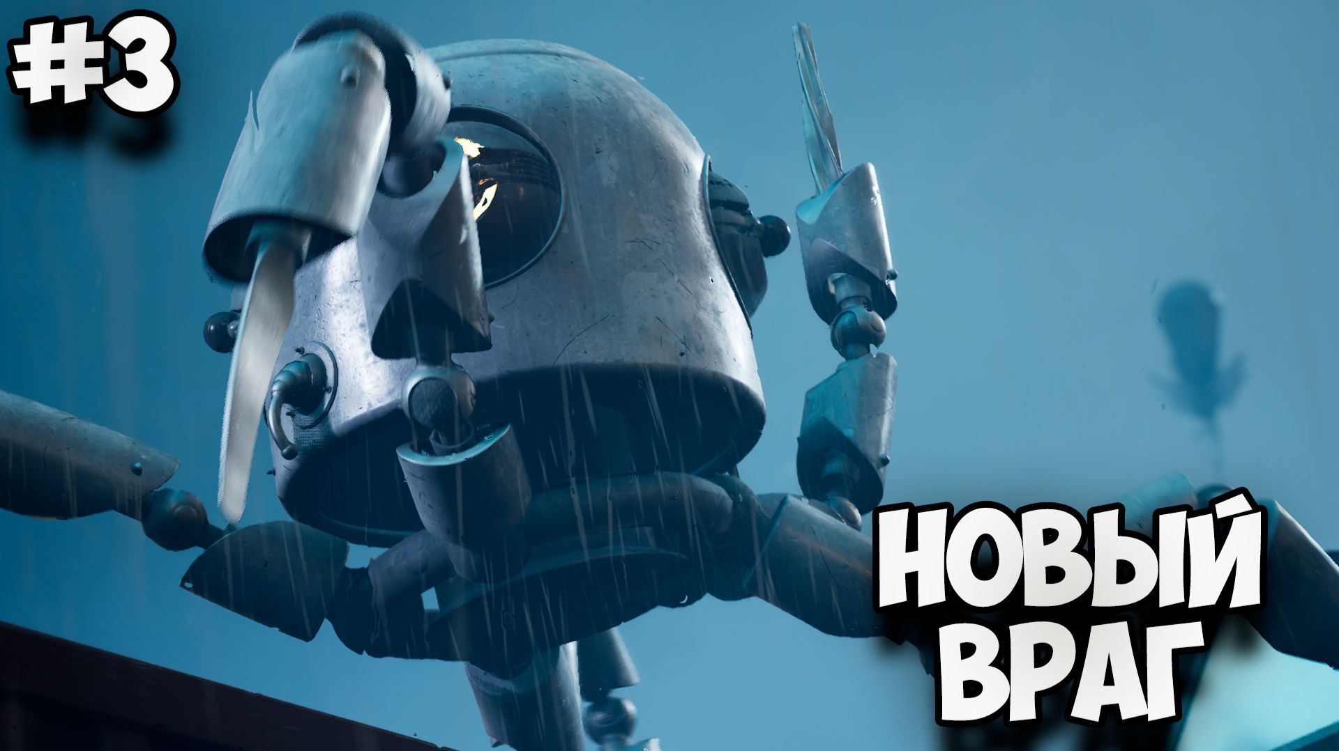 НОВЫЙ ВРАГ - ATOMIC HEART DLC#4 КРОВЬ НА ХРУСТАЛЕ #3