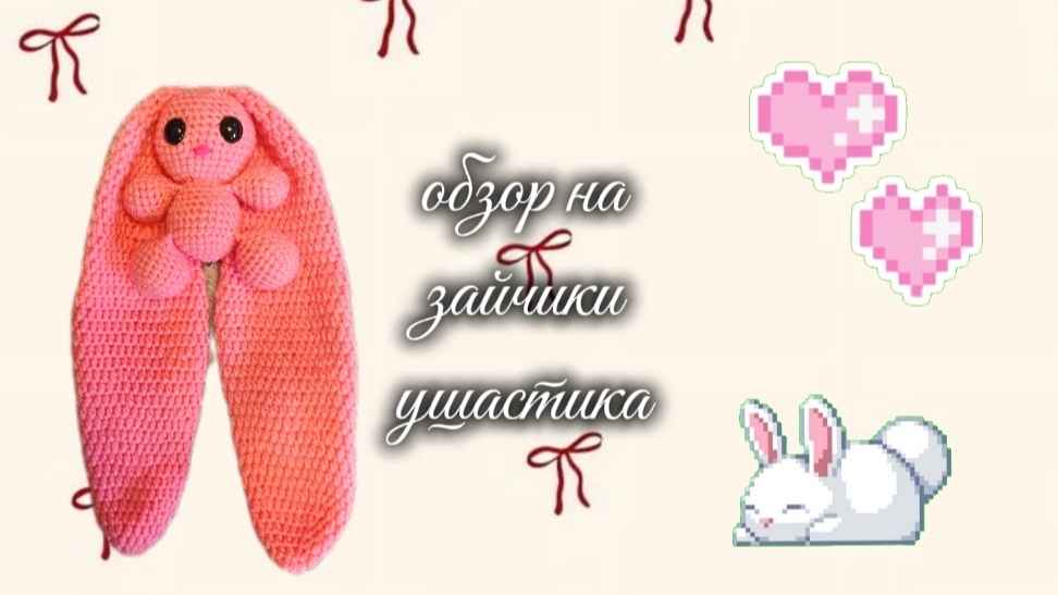 Обзор на зайчика ушастика(мастер класс Anna Belousova)