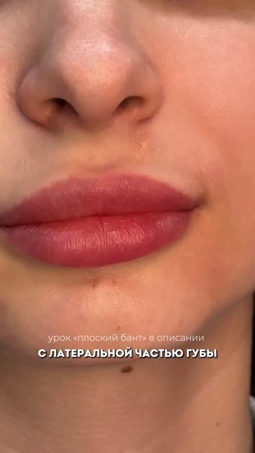 Убираем заломы в уголках губ