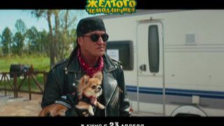 Приключения желтого чемоданчика (2026)