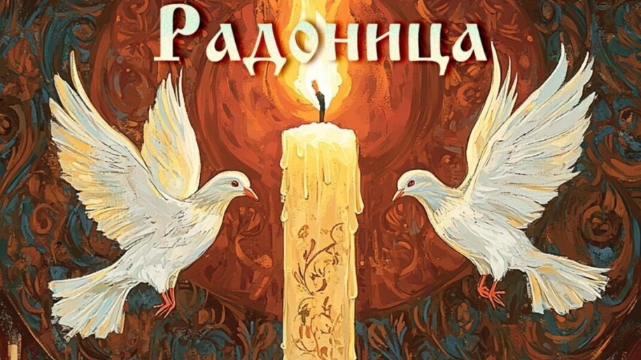 Радоница - день светлой памяти. Шикарная музыкальная открытка.