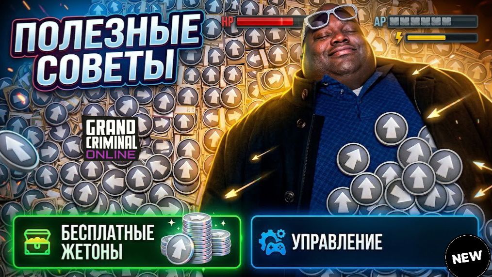 БЕСПЛАТНЫЕ ЖЕТОНЫ. ОЧКИ ДЛЯ ПРОКАЧКИ ПАСПОРТА, ГДЕ БРАТЬ БЕСПЛАТНО. СОВЕТ С УПРАВЛЕНИЕМ