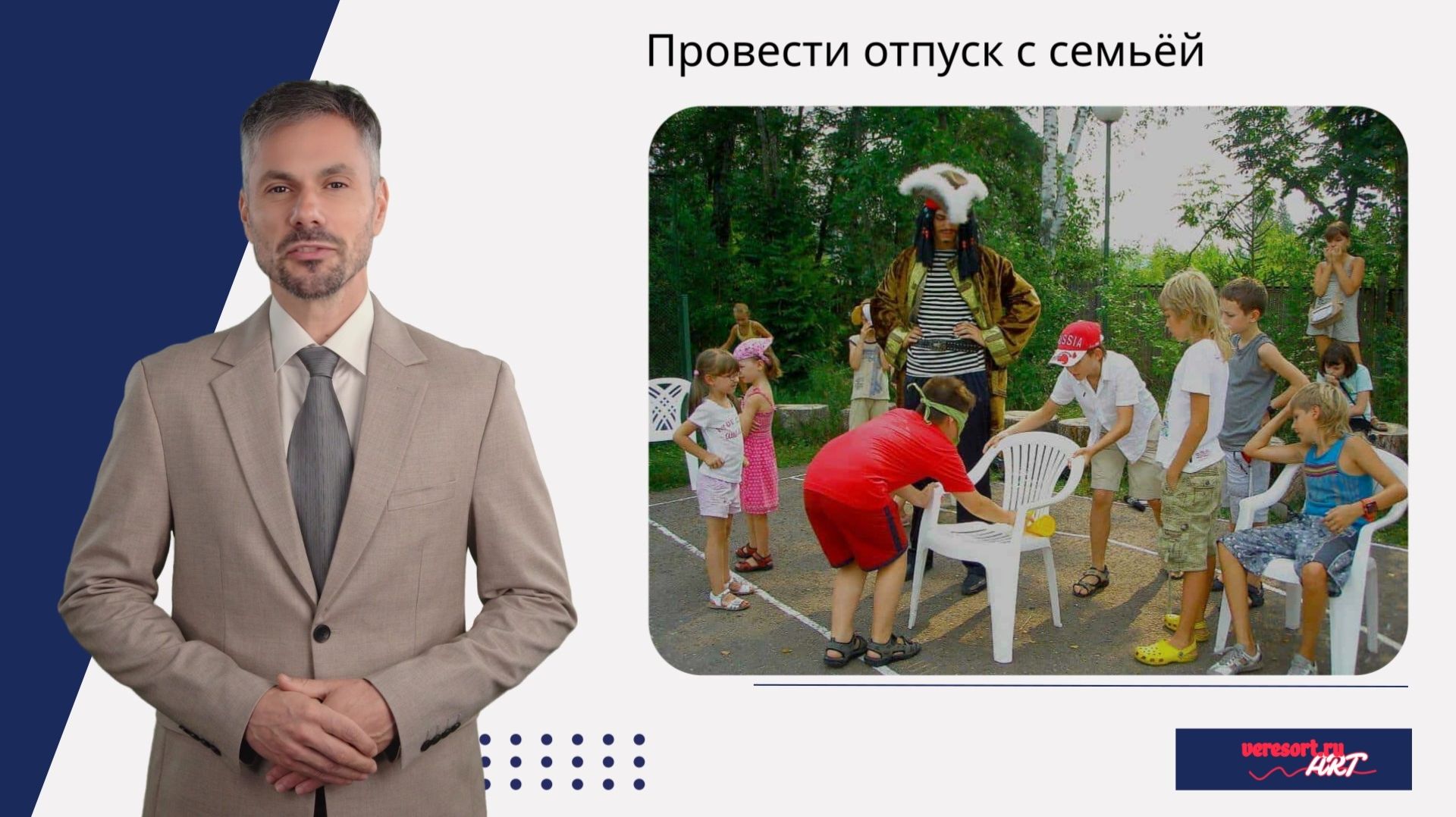 Провести отпуск с семьёй