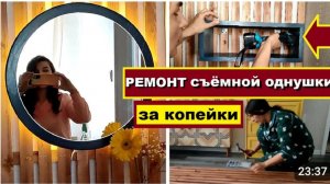 СПАСЕНИЕ СЪЁМНОЙ ОДНУШКИ,Девушка сделала бюджетный РЕМОНТ убитой прихожей за копейки,Своими руками