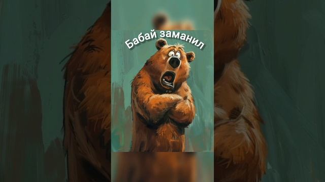 Бабай заманил.
Автор Yuta Babaeva