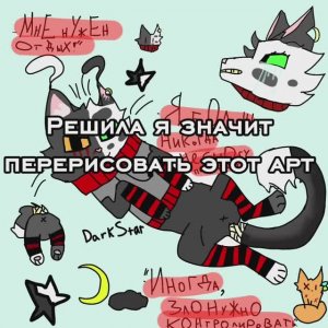 Моя котостраничка! Я поменяла стиль рисовки:3