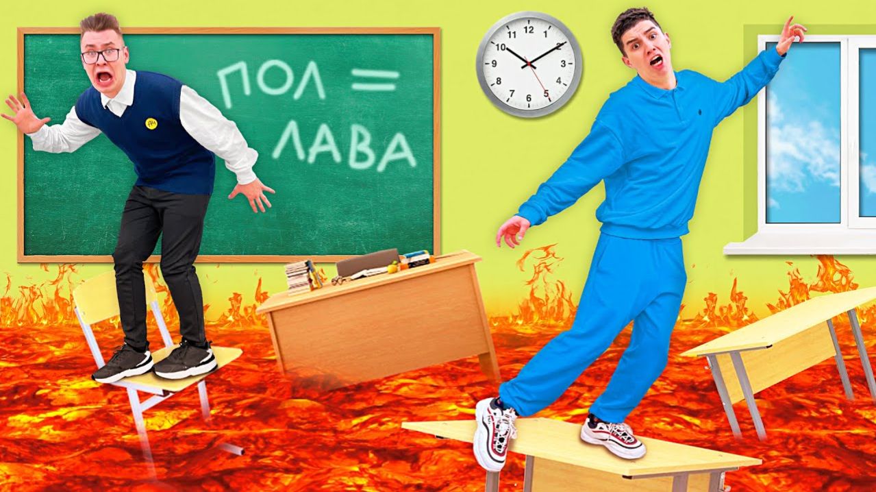 ПОЛ ЭТО ЛАВА в ШКОЛЕ ЧЕЛЛЕНДЖ !