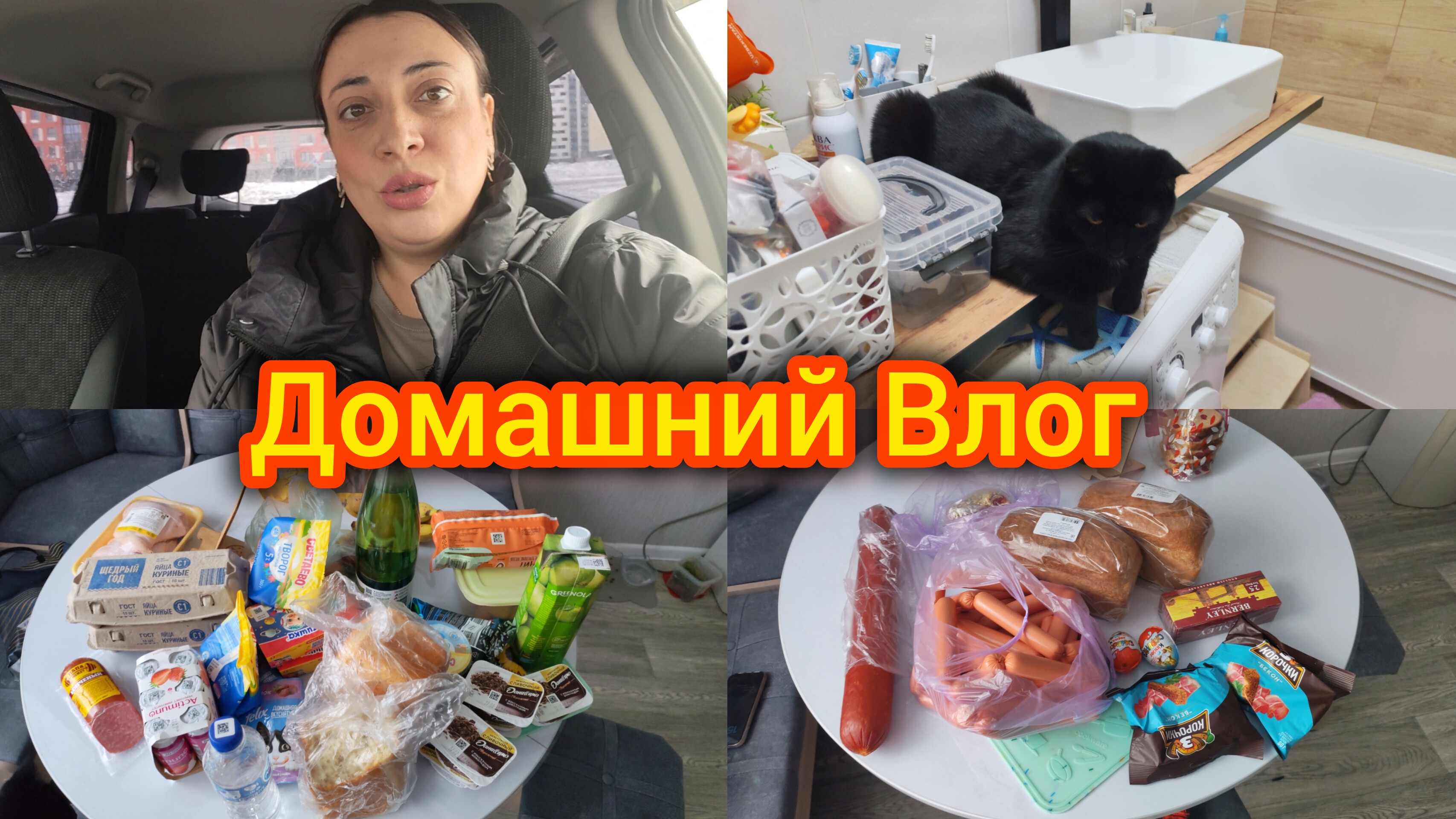 Покупки. Готовка. Домашний Влог 💐