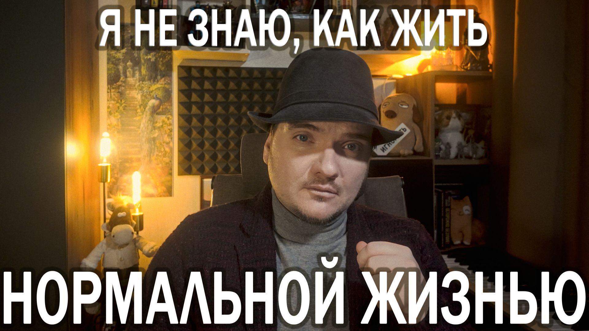 МАТЬ ИЗБИВАЛА МЕНЯ НОГАМИ: КАК ТРАВМЫ ПРЕВРАЩАЮТСЯ В УСТАЛОСТЬ ЖИТЬ | ОТВЕЧАЮ НА ПЛАТНЫЙ ВОПРОС