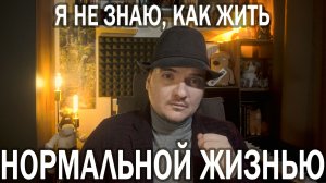 МАТЬ ИЗБИВАЛА МЕНЯ НОГАМИ: КАК ТРАВМЫ ПРЕВРАЩАЮТСЯ В УСТАЛОСТЬ ЖИТЬ | ОТВЕЧАЮ НА ПЛАТНЫЙ ВОПРОС